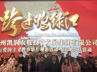 “忆峥嵘岁月，，，，，强使命继续”临夏州农投公司组织开展爱国主义观影活动暨主题党日活动